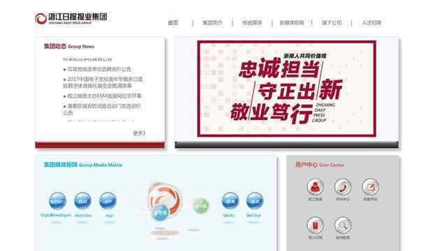 浙江日報報業集團