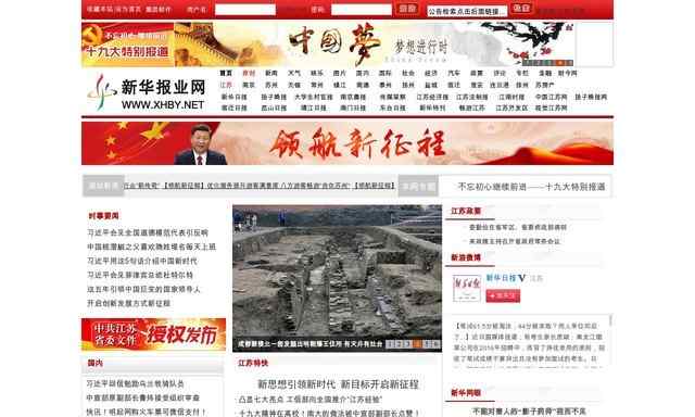 新華日報報業集團