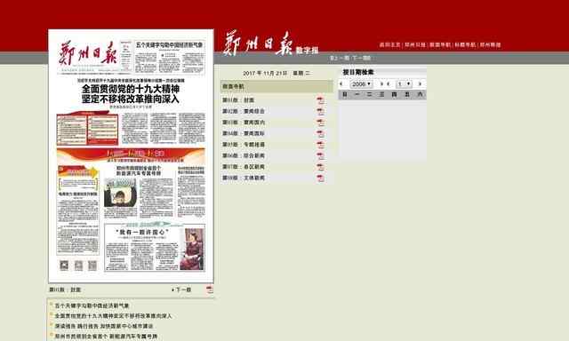 鄭州日報電子版