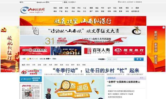 山西經濟日報電子版