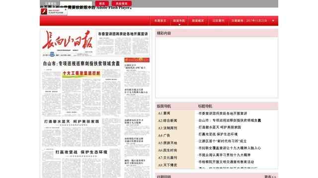 長白山日報電子版