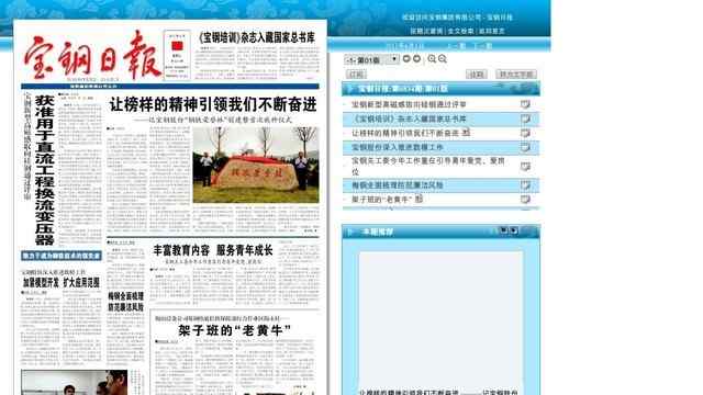 寶鋼日報
