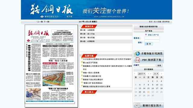 鞍鋼日報電子版