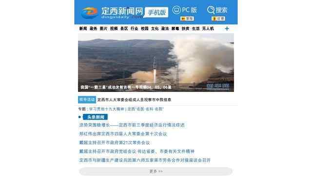 定西日報電子版