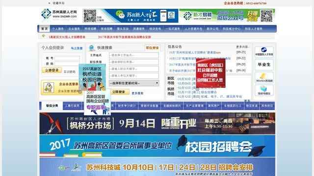 蘇州新區人才市場