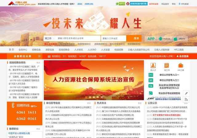 云南人才市場