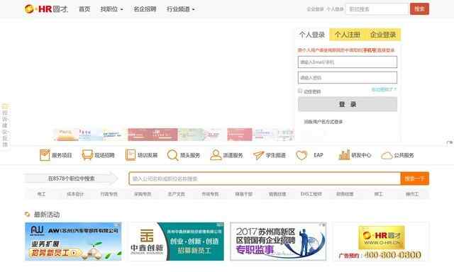 蘇州園區人才市場