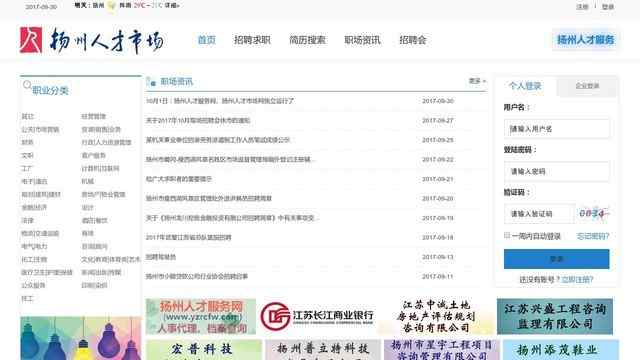 揚州人才市場