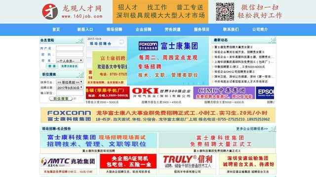 龍觀人才市場現場招聘信息