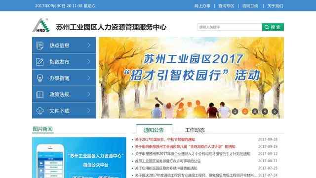 蘇州工業園區人才市場