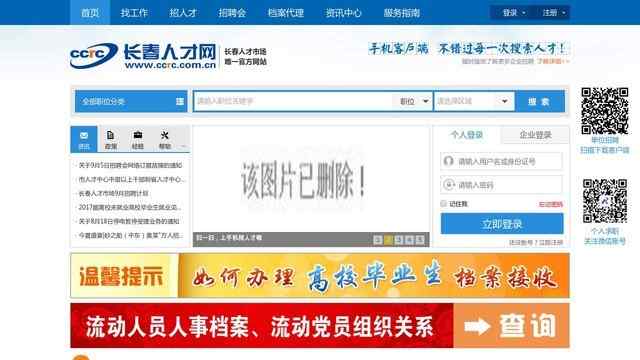 長春市人才市場