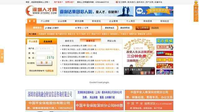 深圳人才市場現場招聘信息