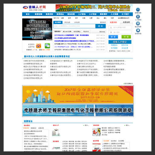 吉林省人才市場