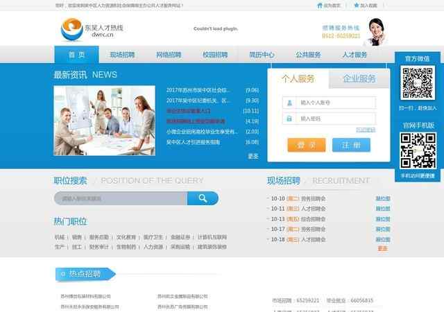 吳中區人才市場