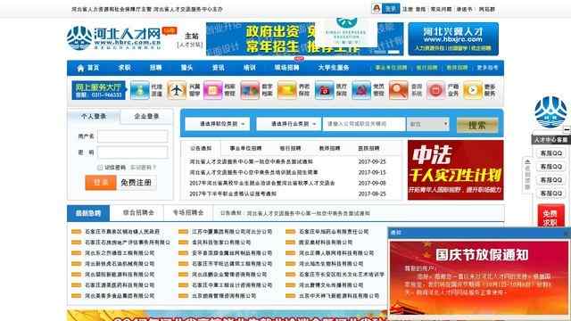 河北省人才市場