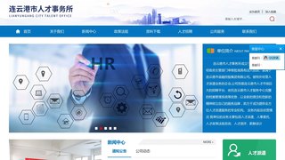 連云港人才市場