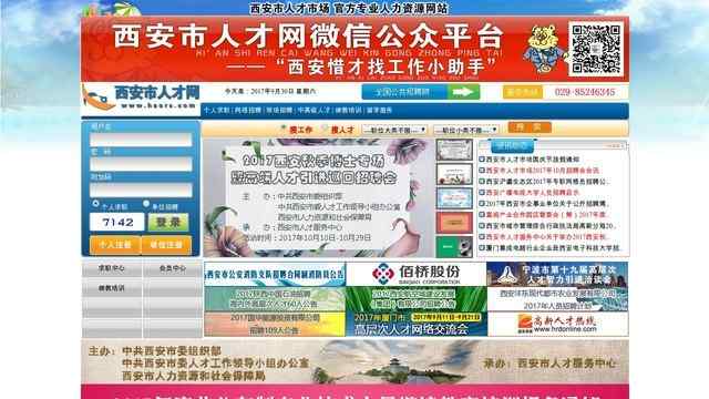 西安人才市場