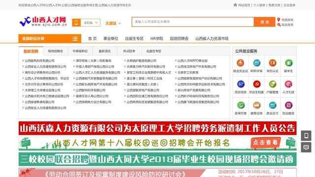 山西人才市場