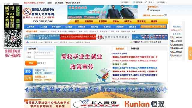 青海人才市場網