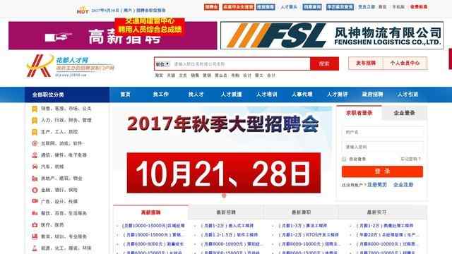 花都人才市場