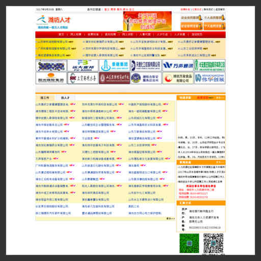 濰坊人才市場
