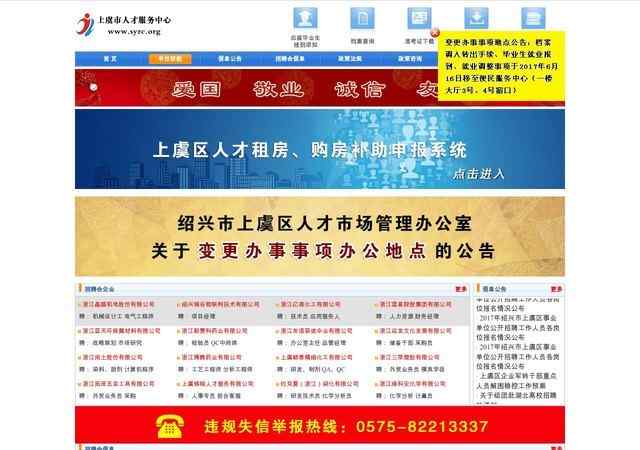 上虞人才市場