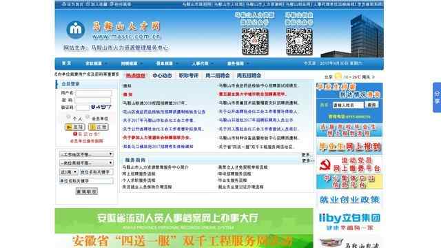 馬鞍山人才市場