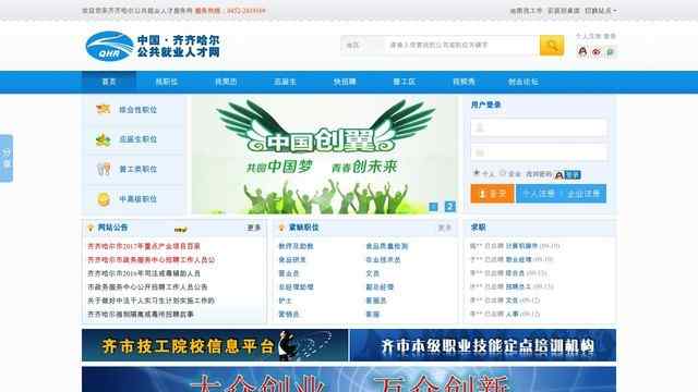 齊齊哈爾人才市場