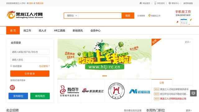 黑龍江省人才市場