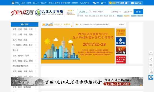 九江人才市場
