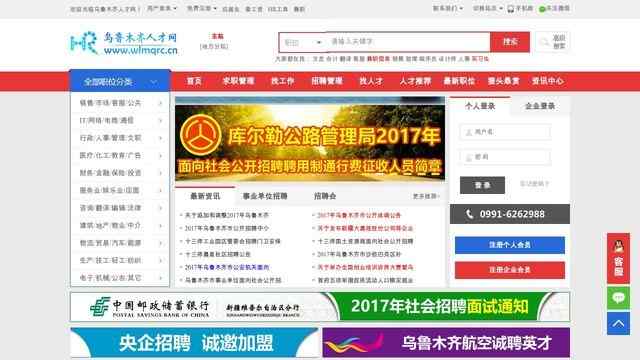 烏魯木齊人才市場