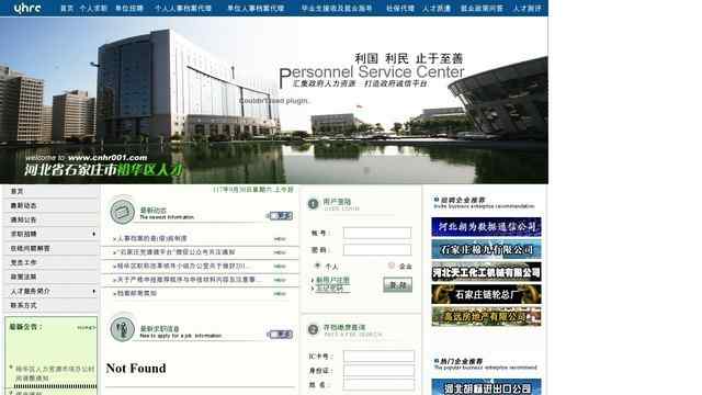 裕華區人才市場