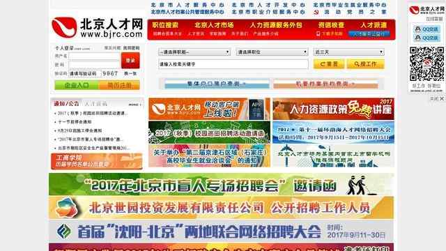 北京市人才市場