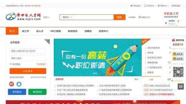 東營新世紀人才市場