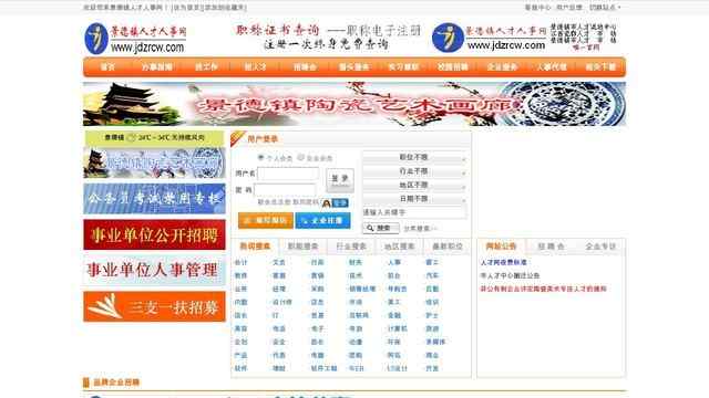 景德鎮人才市場