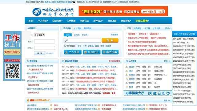 四川人才市場