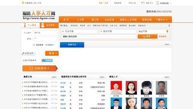 福清人才市場