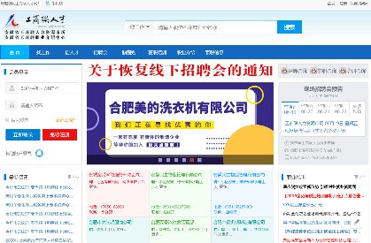 工商聯人才市場