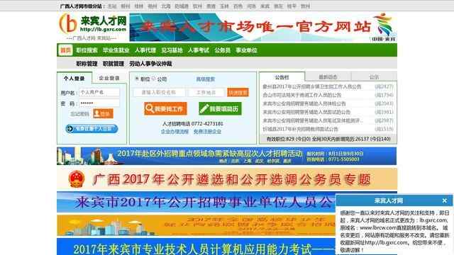 來賓市人才市場