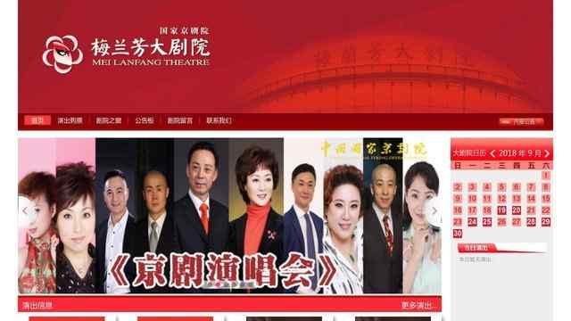 梅蘭芳大劇院