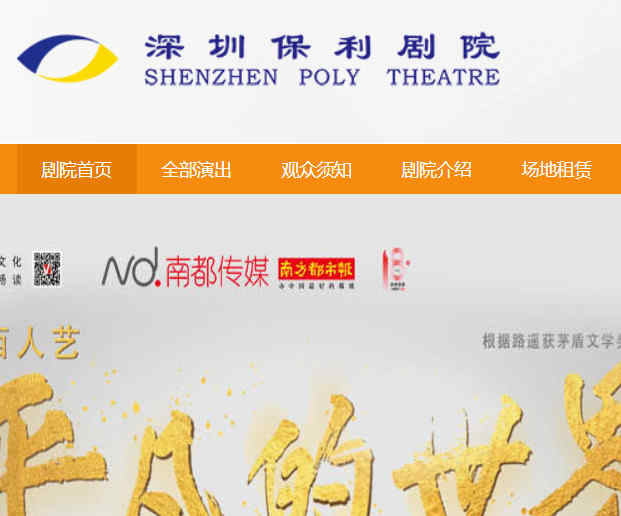 深圳保利劇院