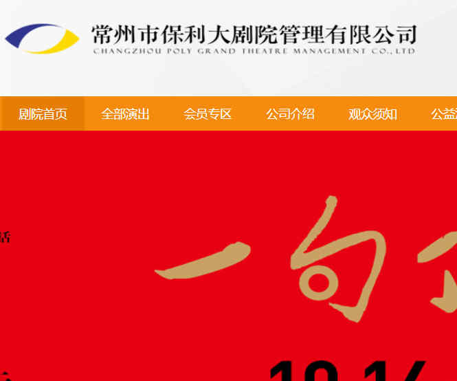 常州大劇院