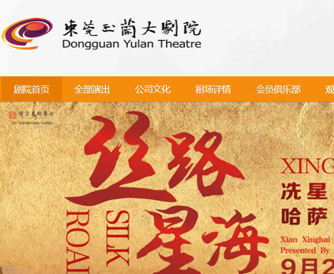 東莞玉蘭大劇院