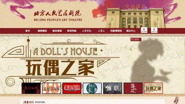 北京人民藝術劇院
