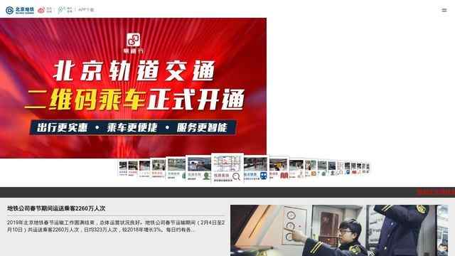 北京地鐵官網
