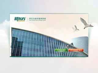 新東方郵件系統登錄