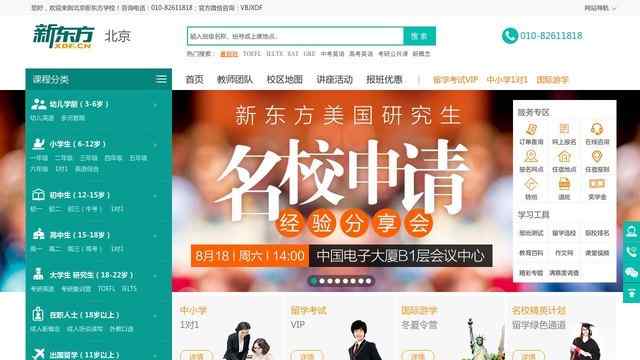北京新東方