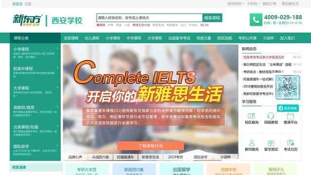 西安新東方