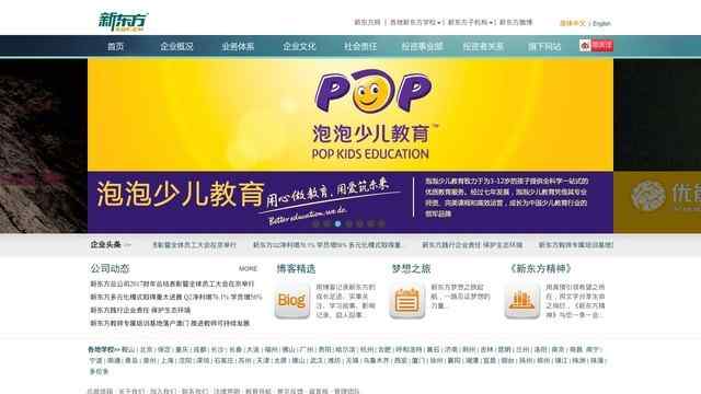 新東方教育科技集團