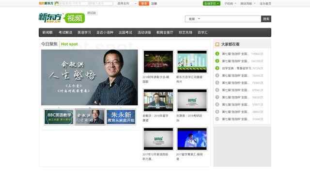 新東方視頻